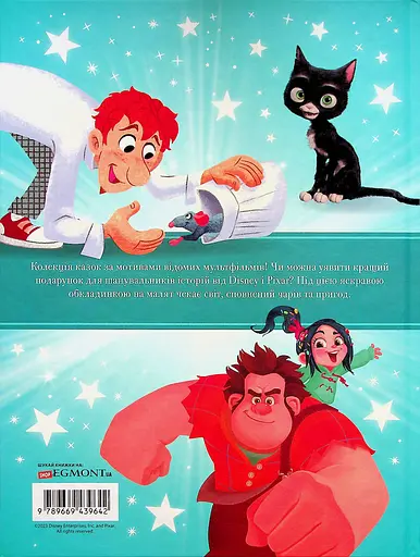 Колекція казок Disney. Книга 2 - фото 2