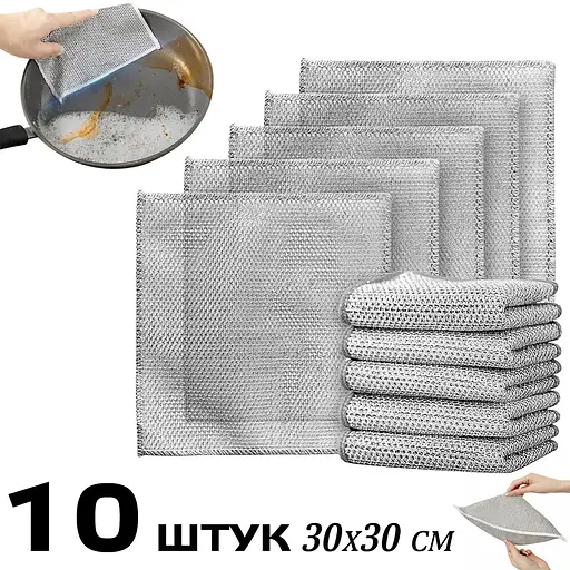 Двошарові багаторазові металеві серветки з абразивною поверхнею для посуду, скла та меблів 30х30 см (10 штук) Сірий 88118 - фото 1