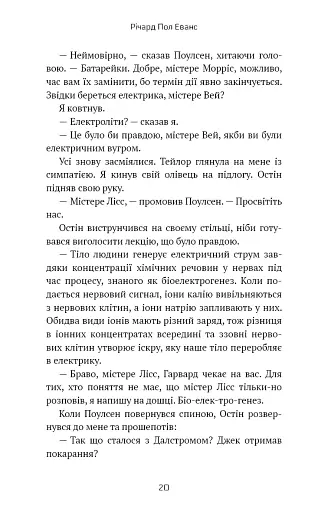 Майкл Вей. В'язень Камери №25. Книга 1 - фото 16