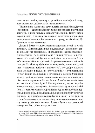 Справжні лідери їдять останніми. Як створити команду мрії - фото 3