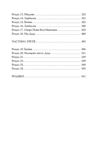 Той, хто втопив світ. Осяйний імператор. Книга 2 - фото 6