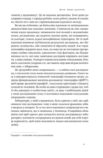 Кінець гендеру. Розвінчання міфів про стать та ідентичність - фото 10