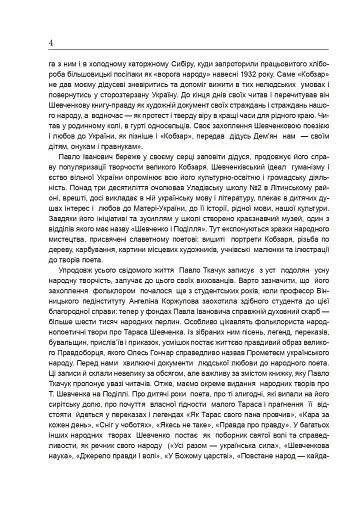 Шевченкова правда - сила народ розбудила - фото 5