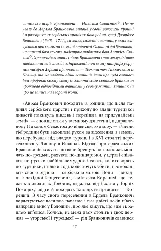 Хозарський словник. Чоловічий примірник - фото 17