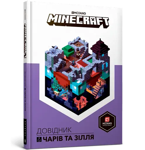 Minecraft. Довідник чарів та зілля - фото 2