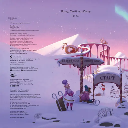 Різдвозавр. Книжка-картинка - фото 3