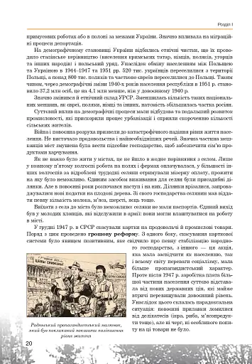 Історія України. Рівень стандарту. Підручник для 11 класу - фото 21