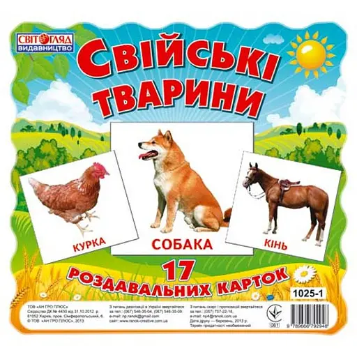 Детские развивающие карточки "Домашние животные" 13107005, 17 карточек в наборе