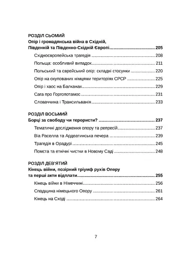 Європа на суді. Історія співпраці, опору та відплати під час Другої світової війни - фото 6