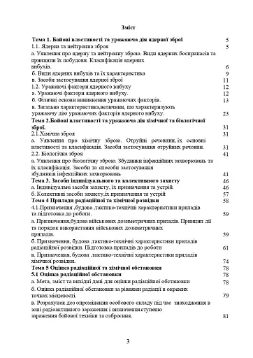 Зброя масового ураження та захист від неї - фото 2