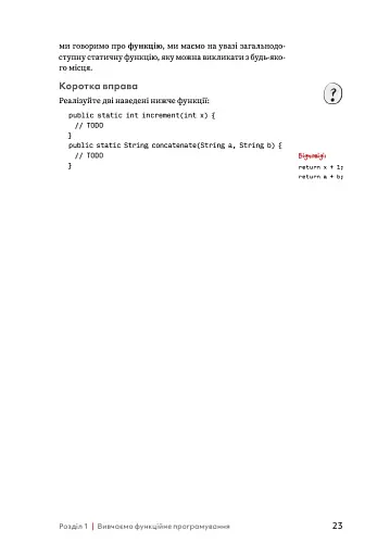 Грокаємо функційне програмування - фото 13