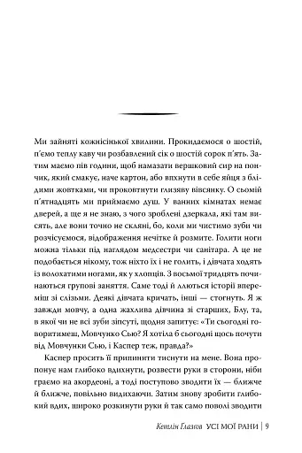 Усі мої рани - фото 3