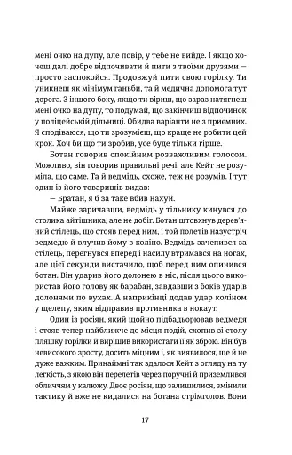 Протистояння - фото 12