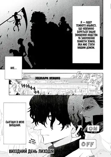 Вихідний день Лиходія. Том 1 - фото 9