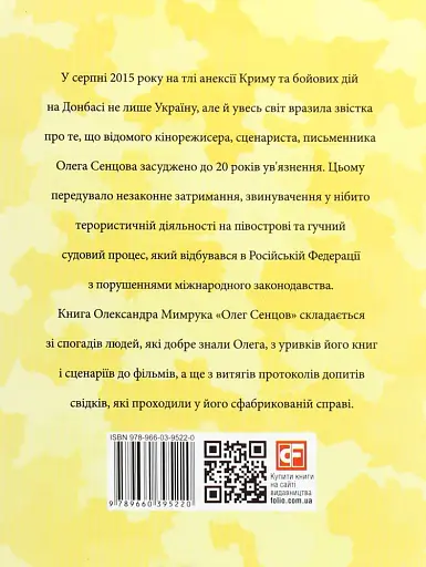 Олег Сенцов - фото 2