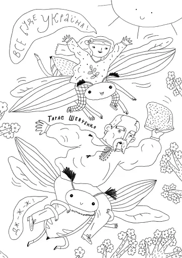 Твої друзі — визначні українці. Листівки-розмальовки - фото 3