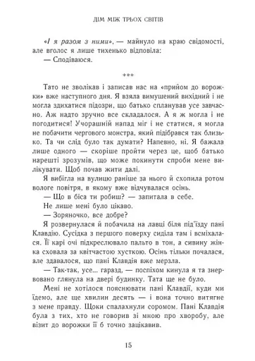 Дім між трьох світів - фото 12