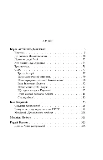 Розстріляне відродження. Антоненко-Давидович, Багряний, Бойчук, Брасюк - фото 22