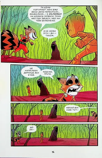 Ракета і Ґрут. Жахливі оповідки - фото 13