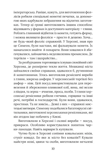 Смерть у Берестові - фото 13