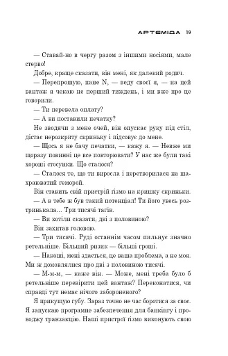 Артеміда - фото 15