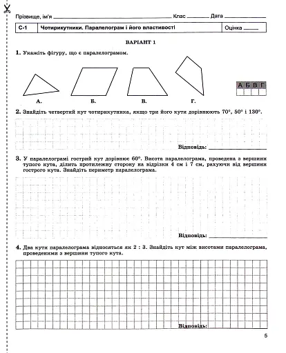 Геометрія 8 клас. Зошит для самостійних та тематичних контрольних робіт - фото 4