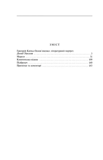 Конотопська відьма - фото 14