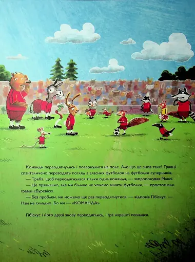 Заєць Гібіскус і Чемпіонат лісу з футболу - фото 12