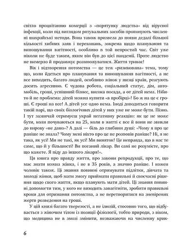 Коли тобі 35+. Як завагітніти й народити дитину - фото 6