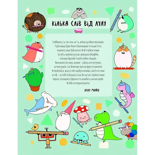 Книга для дозвілля "Як намалювати русалку та інших чарівних істот" Ранок 101070, 64 сторінки - фото 2