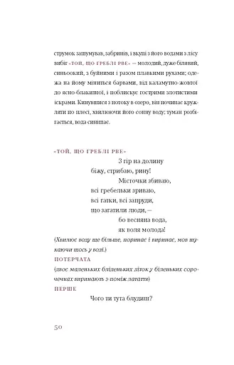 Лісова пісня. Драми Леся Українка - фото 13