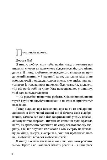 На цій Землі прекрасні ми лиш мить - фото 2