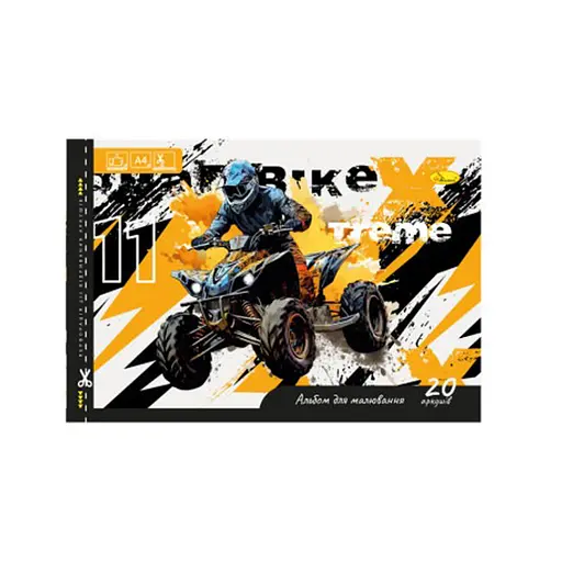 Альбом для малювання Апельсин А4 X Bike АП-0303-5 скоба з перфорацією