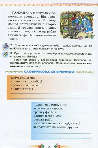 Українська мова 3 клас. Малюю словом. Зошит з розвитку мовлення - фото 3