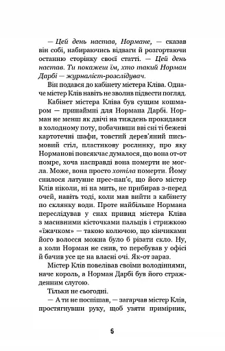 Привіт, сусіде. Книга 5: Фатальні помилки - фото 4