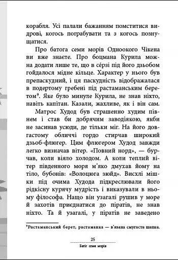 Капітан Кеп і курячі пірати - фото 6