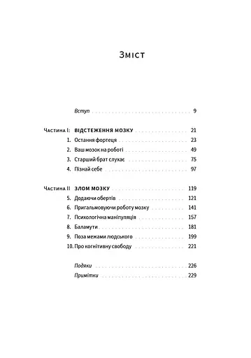 Битва за твій мозок - фото 3