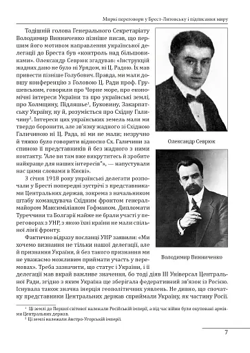 Україна, 1918. Хроніка - фото 5