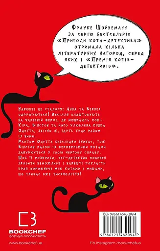 Пригоди кота-детектива. Ліцензія на виловлення мишей - Фрауке Шойнеманн - фото 2