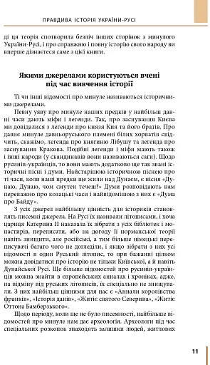 Правдива історія України-Русі - фото 8