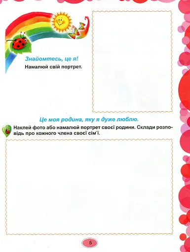 Сонечко мандрує Україною. Зошит з українознавчими творчими завданнями для старшого дошкільного віку - фото 3