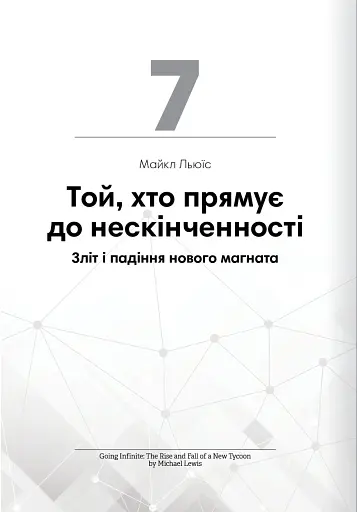 Криптовалюта і блокчейн. Збірник самарі + аудіокнижка - фото 18