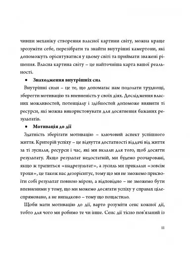 Архітектор власного життя - фото 7