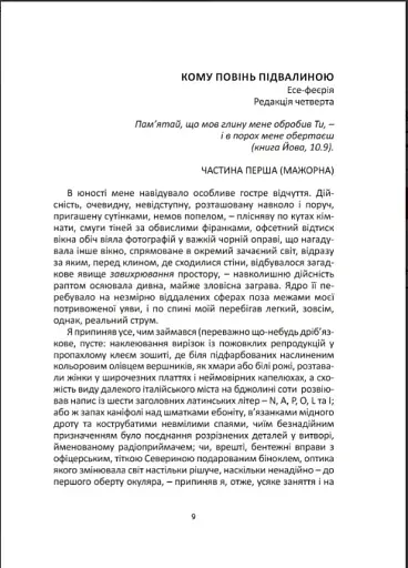 Кому повінь підвалиною - фото 4