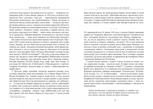 Книжкові злодії - фото 11