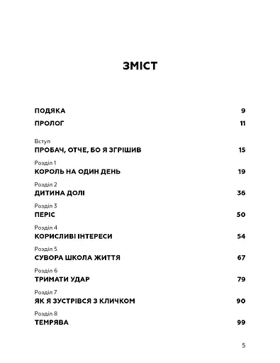 За маскою - фото 4