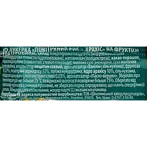 Цукерка Жайвір Повітряний рис та арахіс на фруктозі глазурований 36 г - фото 4
