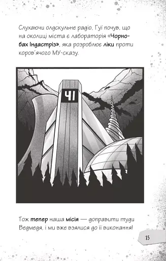 Протистояти му-узиці! - фото 13