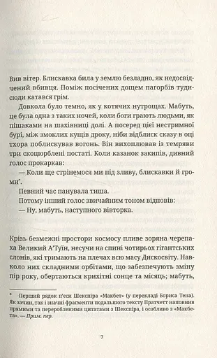 Віщі сестри - фото 2