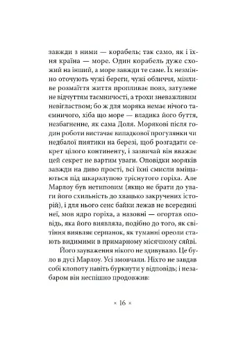 Серце мороку - фото 7